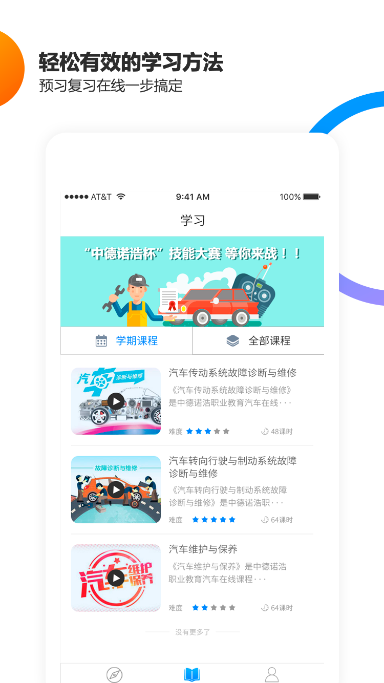 中德诺浩软件截图1