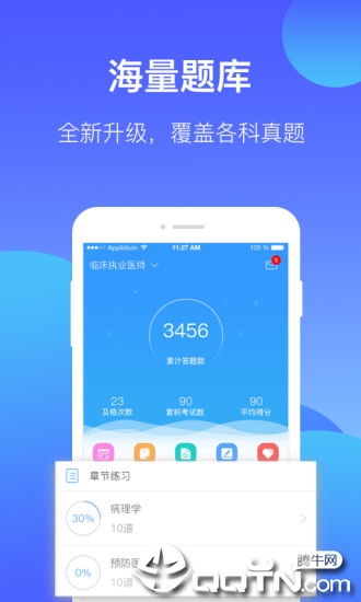 百通医学软件截图0