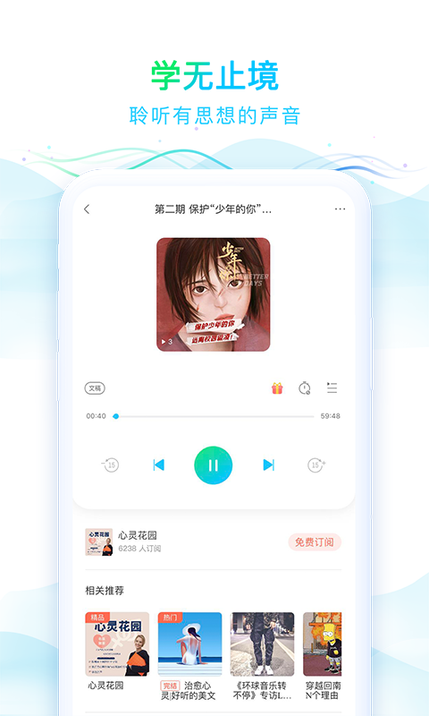 华语之声软件截图3