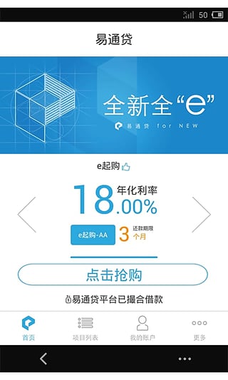 易通贷软件截图1