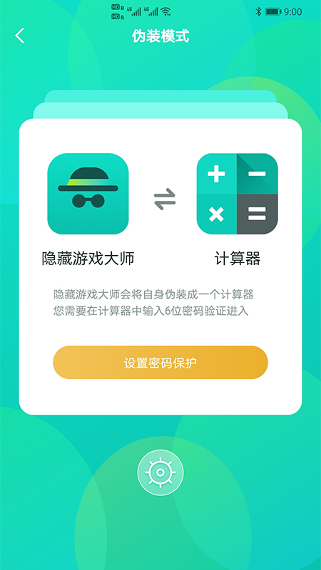 隐藏游戏大师软件截图2