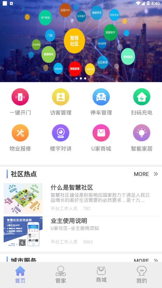 U家社区软件截图0