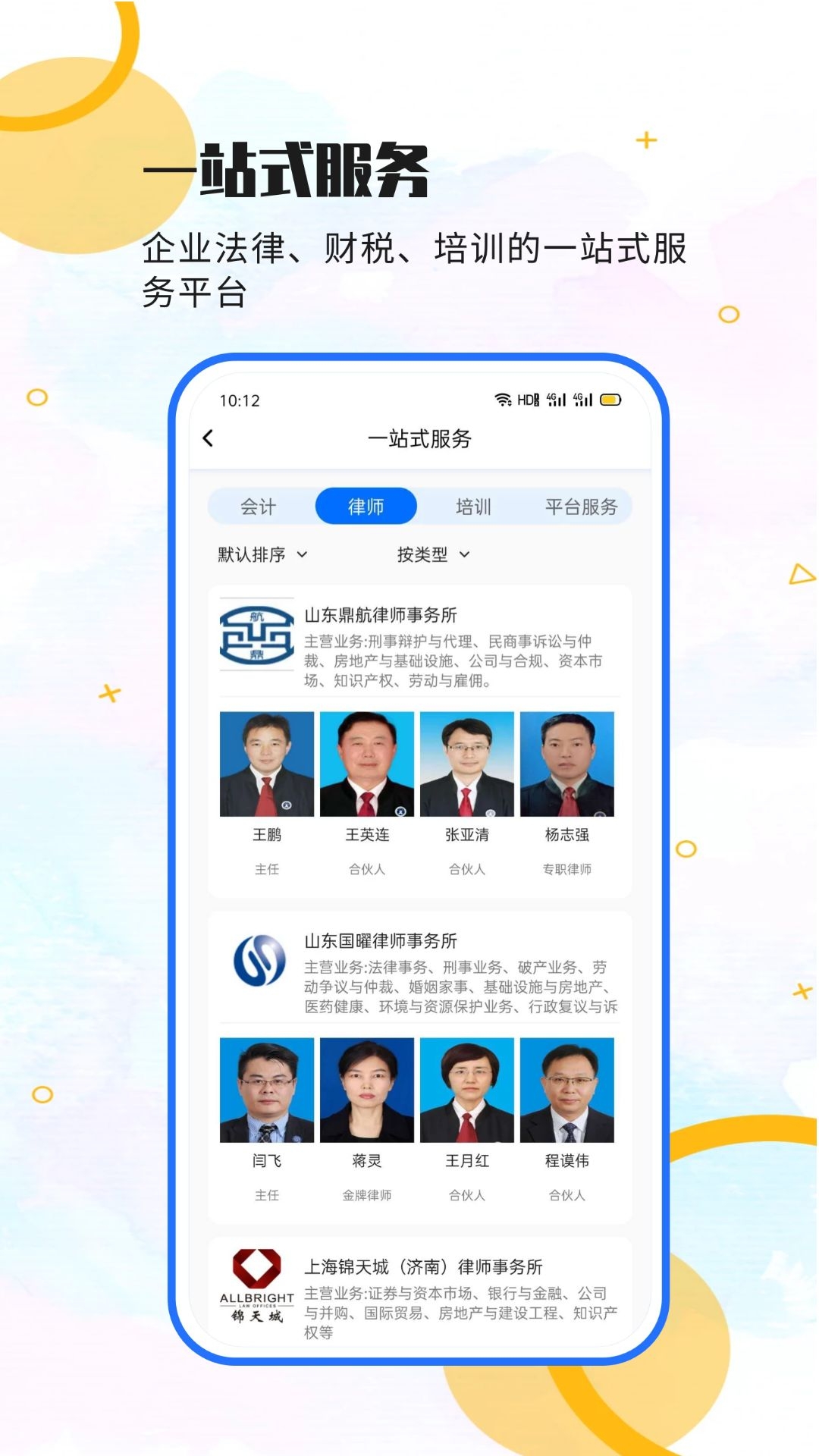 行骏网软件截图3