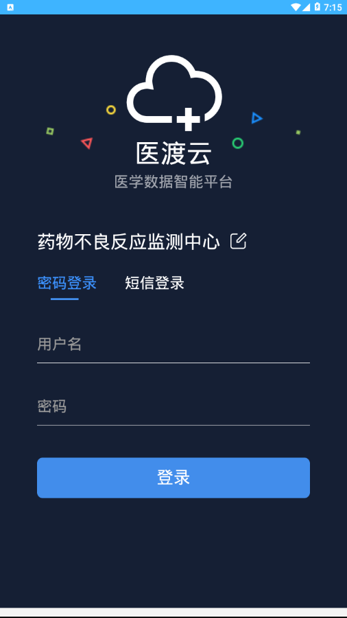 医渡云软件截图3