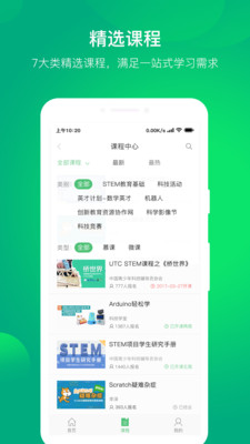 科技学堂软件截图1