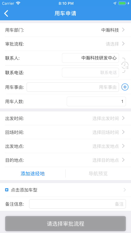 和车队软件截图2