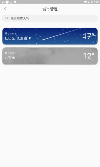 小飞蓬天气软件截图3