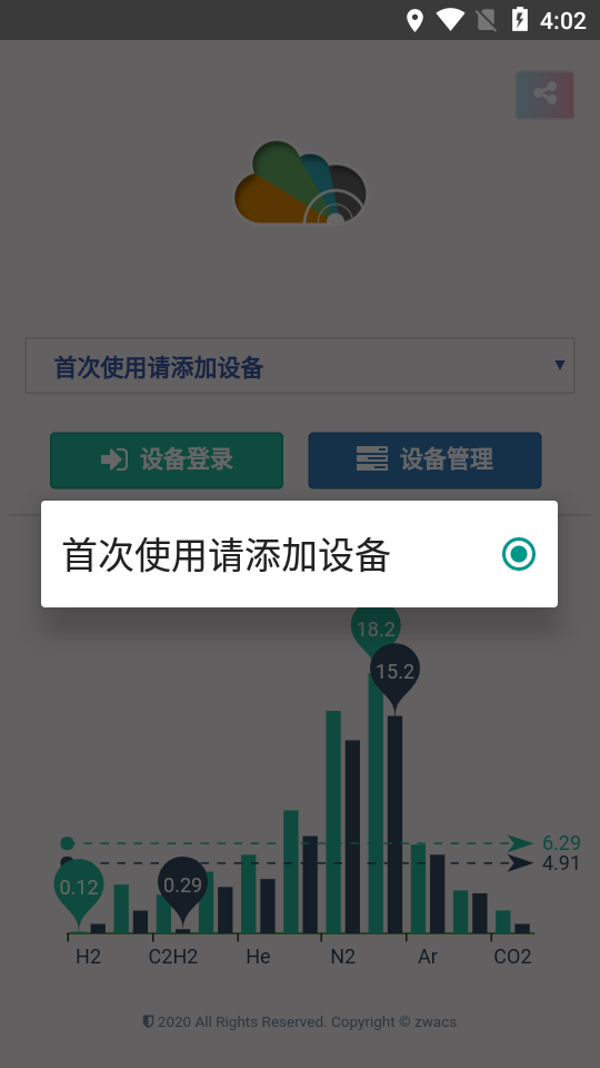 工业云监控软件截图2