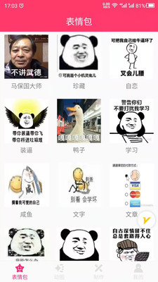 动图GIF表情包软件截图2