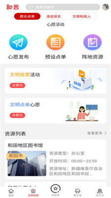 和云软件截图1