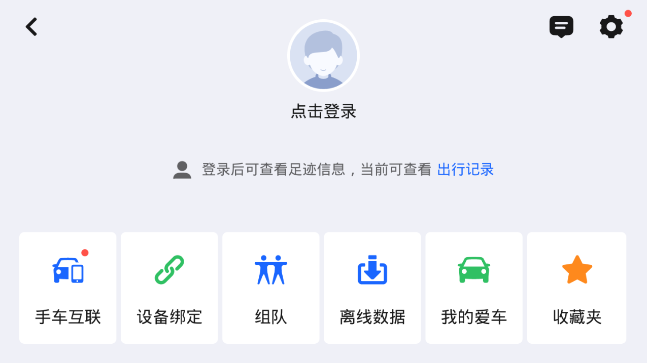 高德地图车机版众测版软件截图0