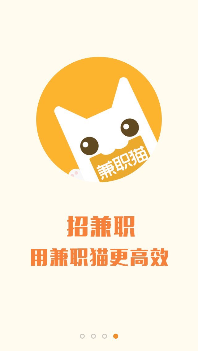 兼职猫企业版软件截图0