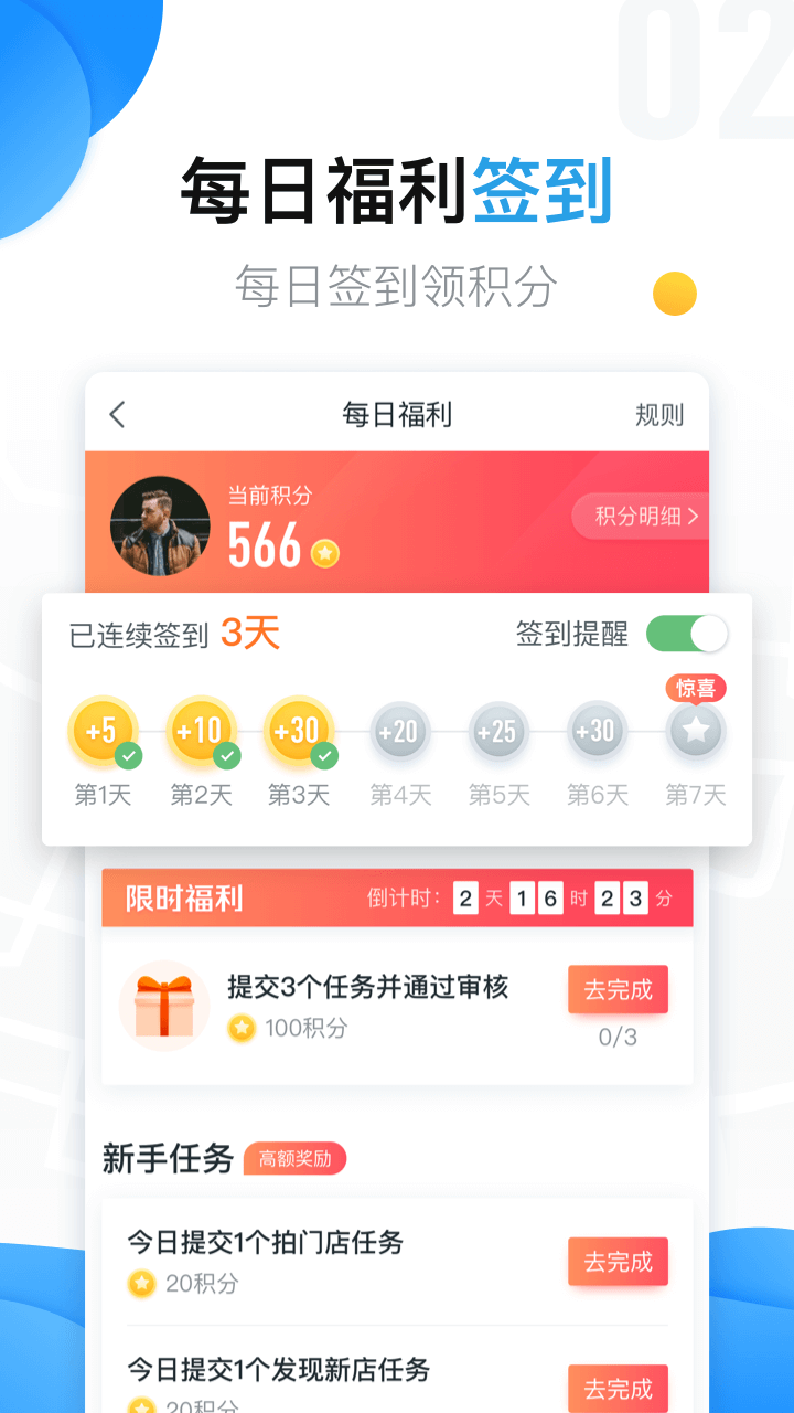 美团拍店赚钱软件截图1