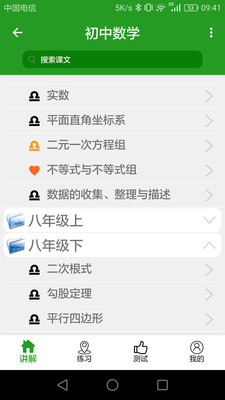 初中数学真题库软件截图0