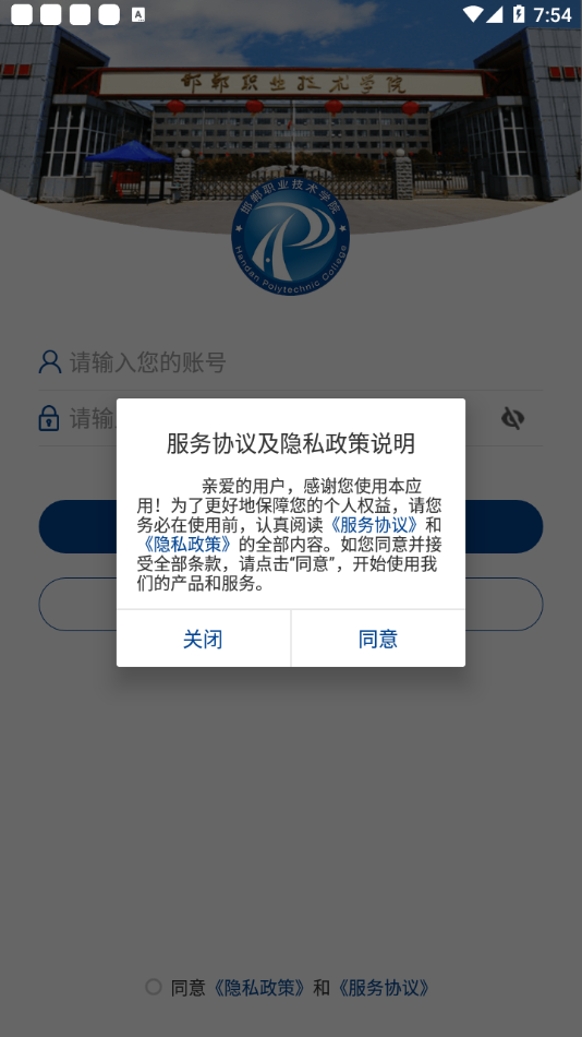 邯郸职业技术学院软件截图0