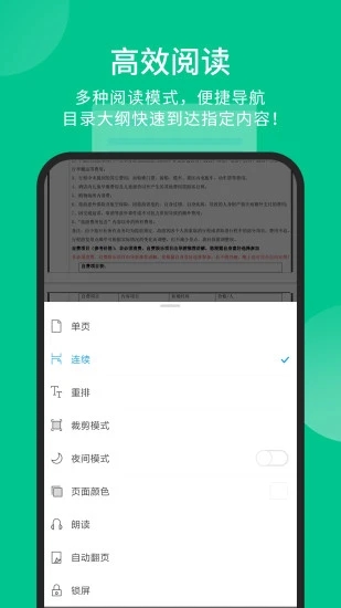 福昕PDF阅读器手机版软件截图4