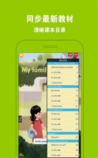 PEP小学英语六年级上册软件截图4