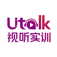 Utalk视听实训学生版