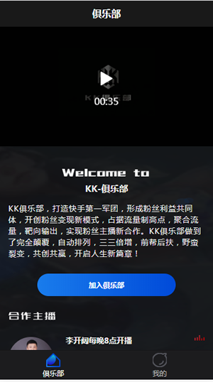 kk俱乐部(直播带货赚钱)软件截图1