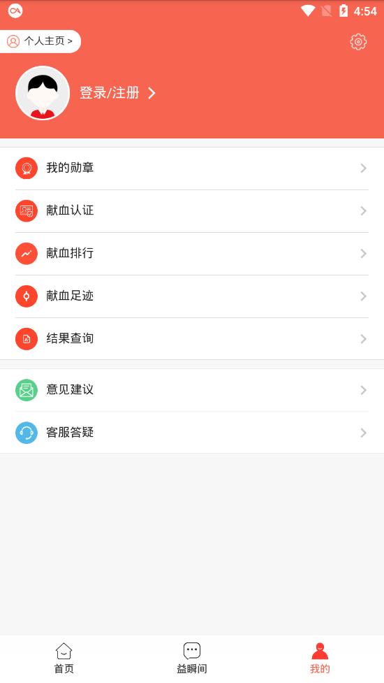 成都献血软件截图3