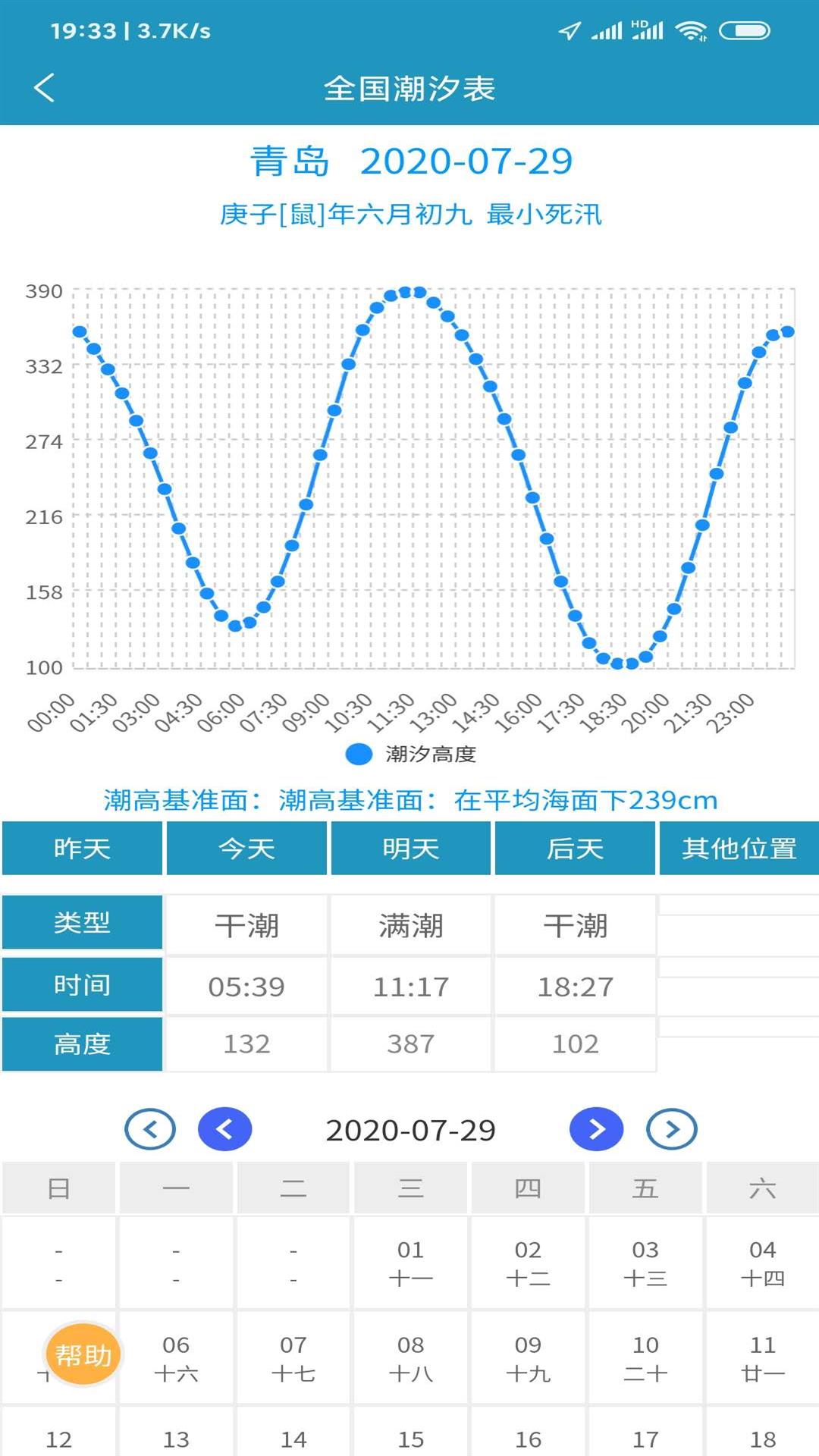 全国潮汐表2020软件截图1