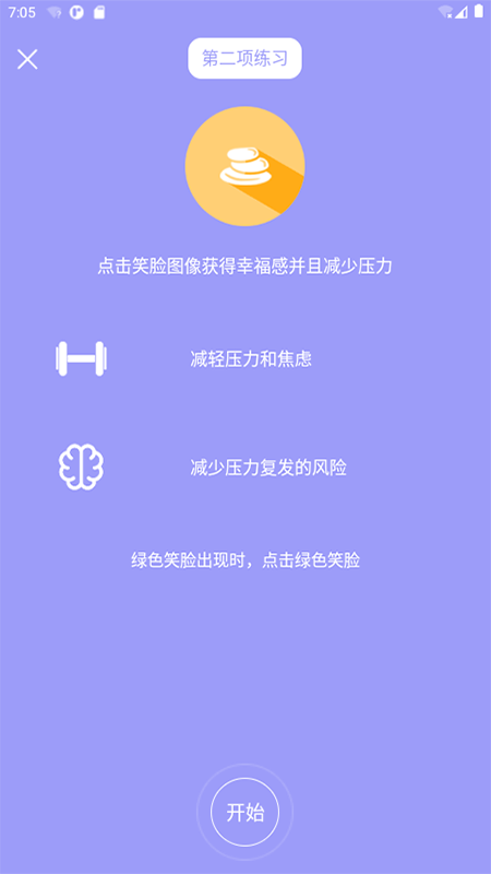 精气(戒色专用)软件截图1