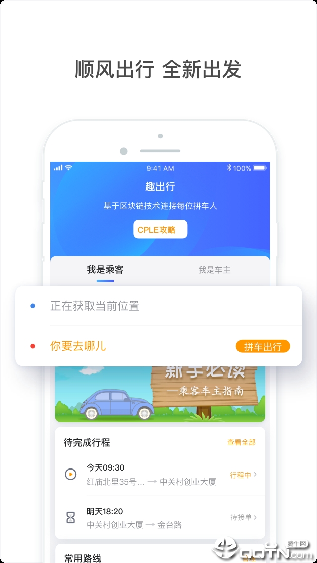 趣出行软件截图0