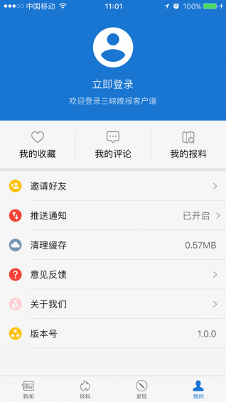 三峡晚报电子版软件截图3