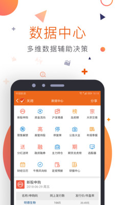 Choice数据软件截图3