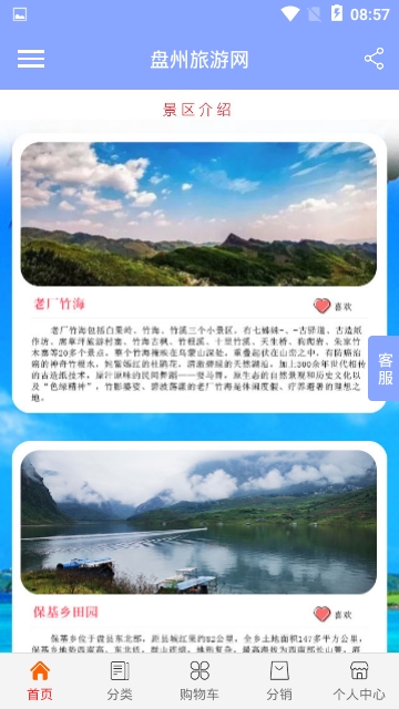 盘州旅游网软件截图2