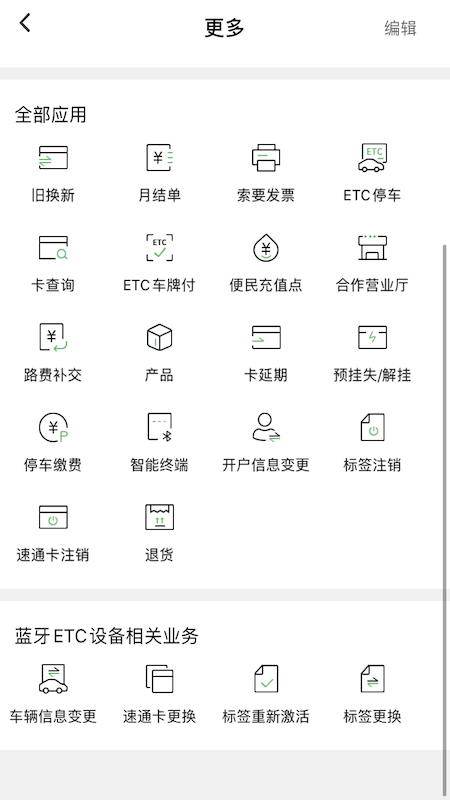 乐速通(京津冀一卡通)软件截图1