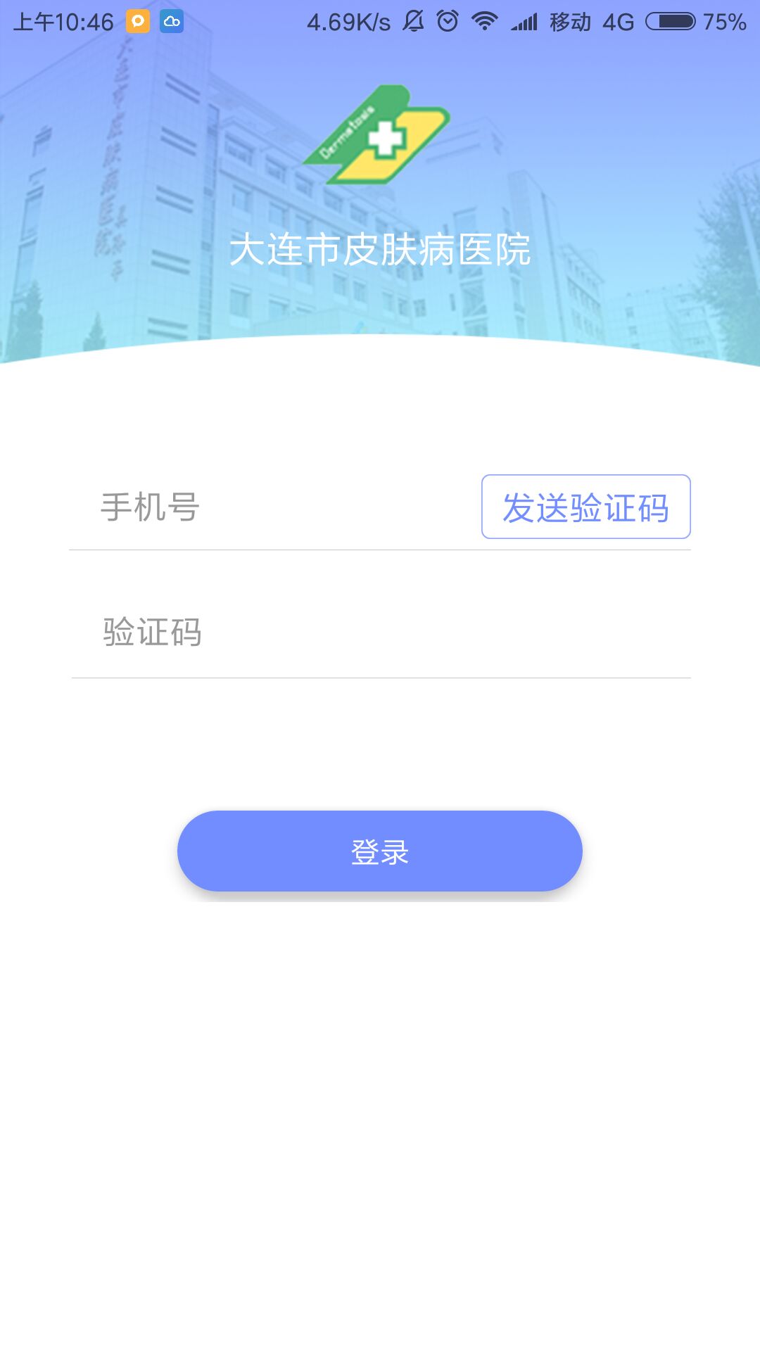 大连皮肤医院软件截图0