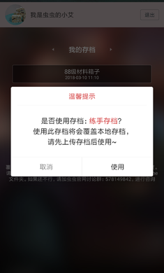 虫虫助手地球末日读存档工具软件截图1