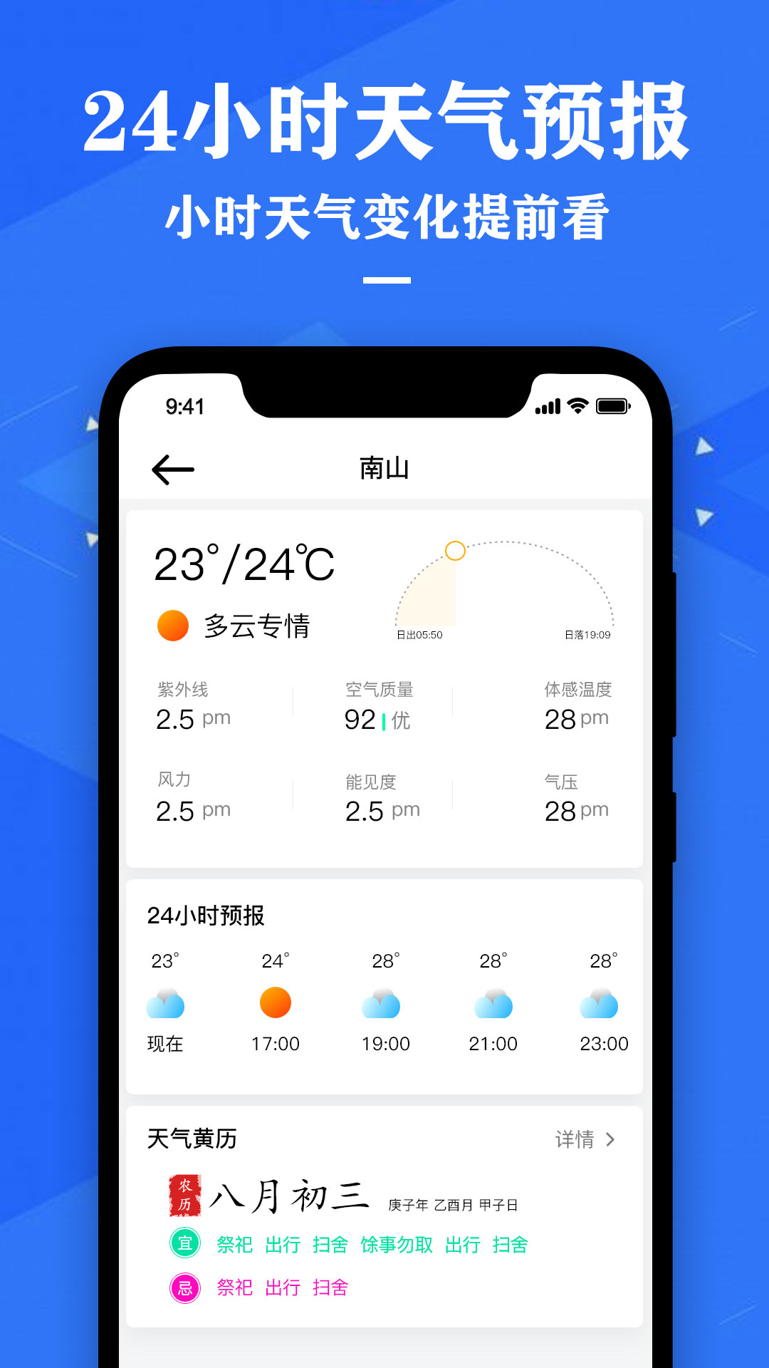 中央天气预报软件截图2