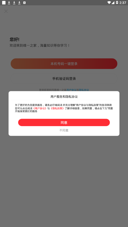 维一之家软件截图3