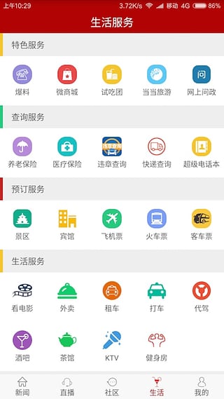 十堰头条秦楚网软件截图0