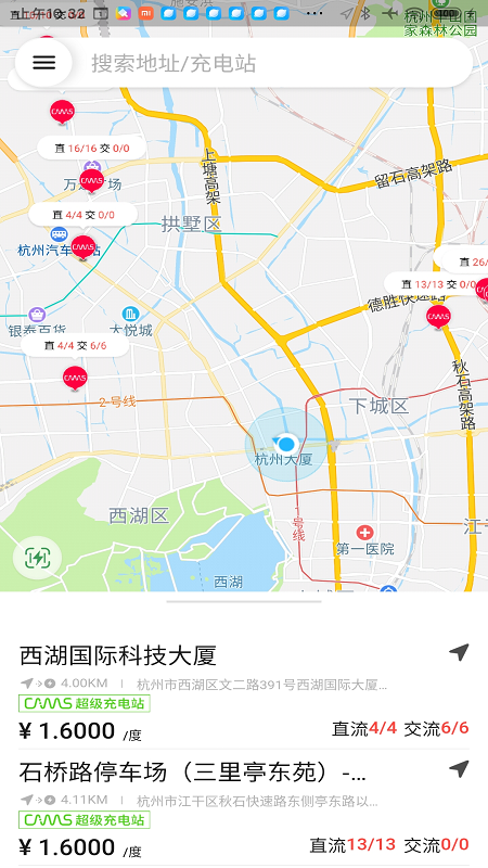 开迈斯充电软件截图2