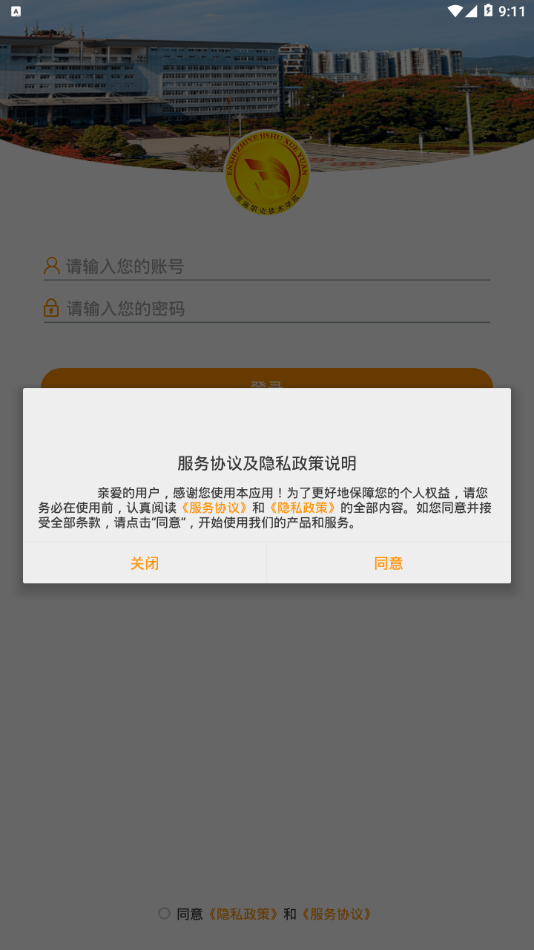 恩施职业技术学院软件截图1