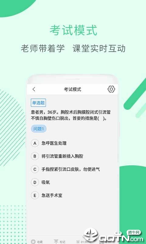 初级护师题库软件截图1