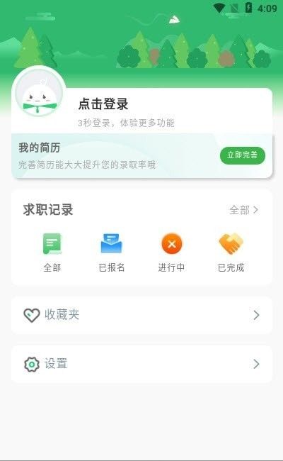 E商招聘软件截图0