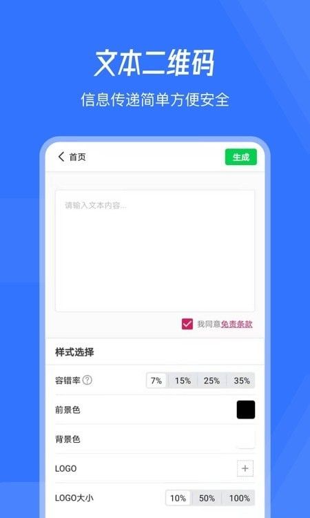 生成二维码软件截图0