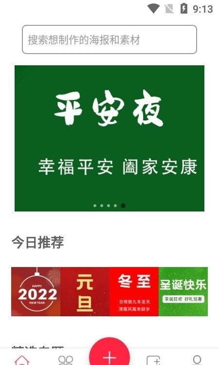 HC海报设计大师软件截图0