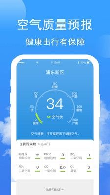 蝉悦天气软件截图1