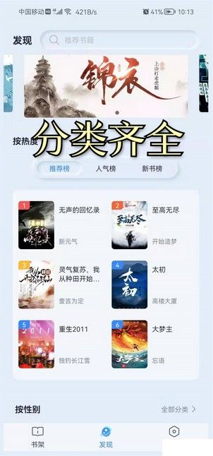 山顶阅读小说软件截图2