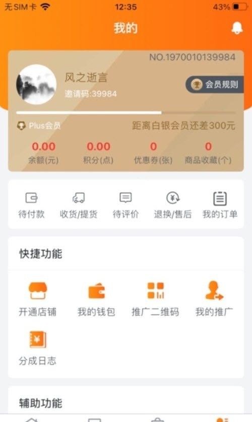 鲜家班软件截图0