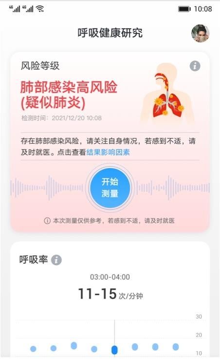 呼吸健康研究软件截图1