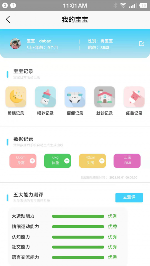 小拳头精婴早教软件截图2