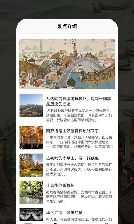 幸福生活旅行软件截图1