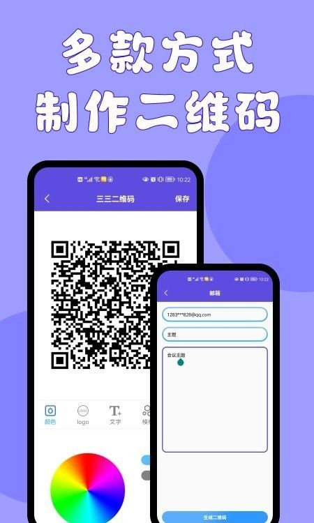 三三二维码软件截图2