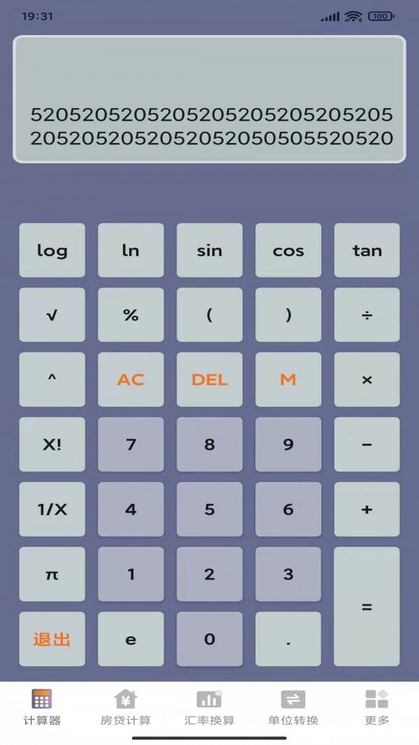 万能生活计算器软件截图0